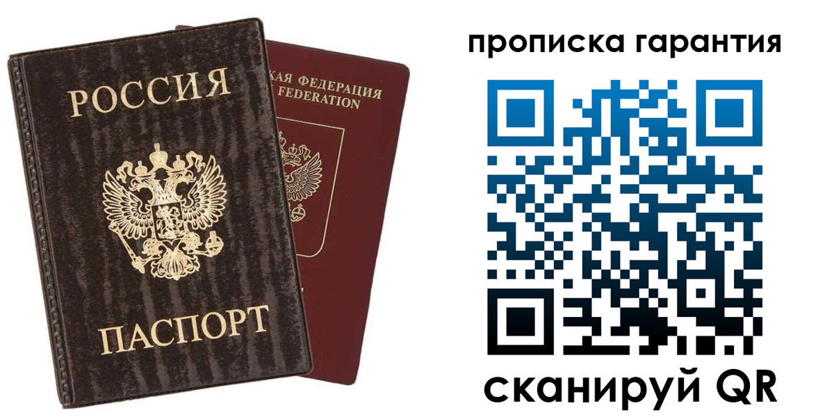 прописка гарантия в Воркуте